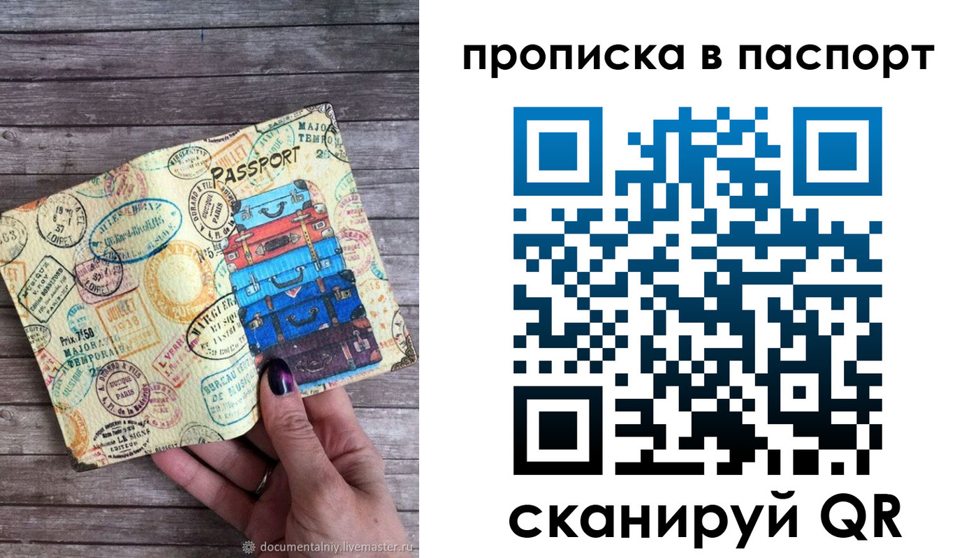 прописка 2025 в Краснодаре
