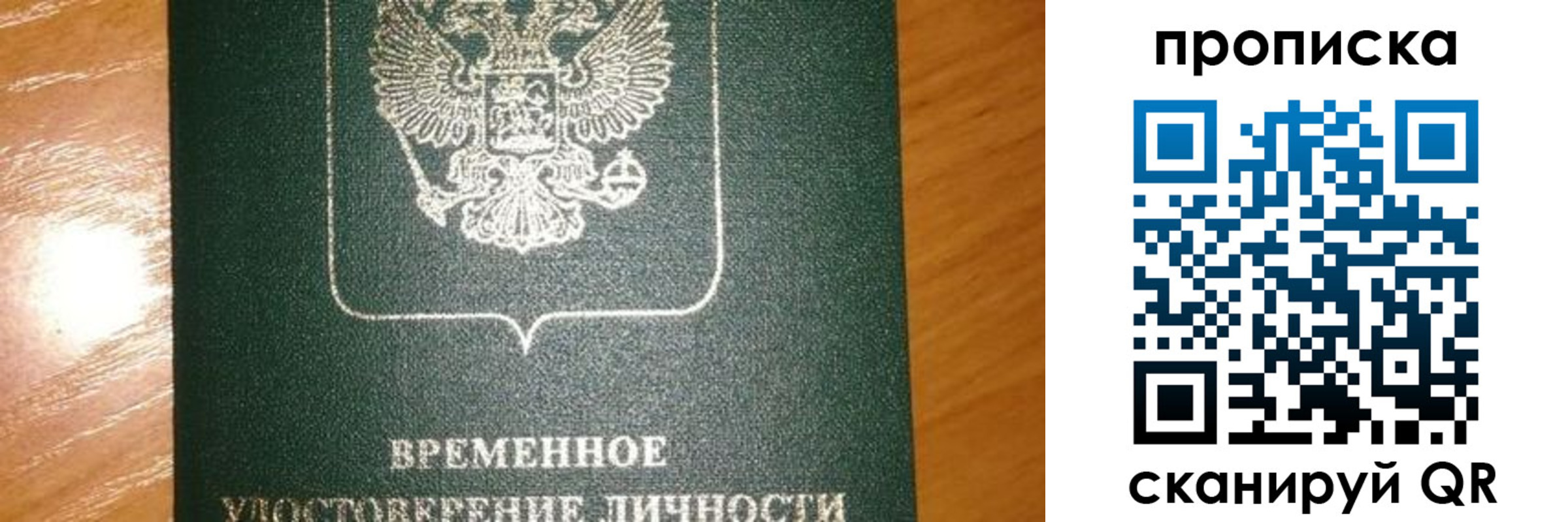 прописка гарантия в Краснодаре