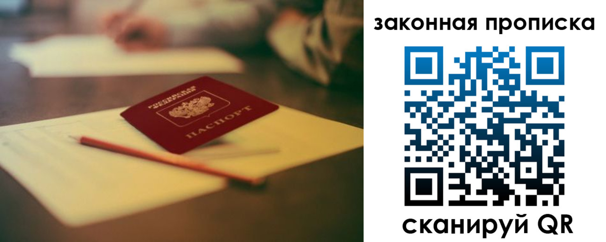 прописка поиск в Краснодаре