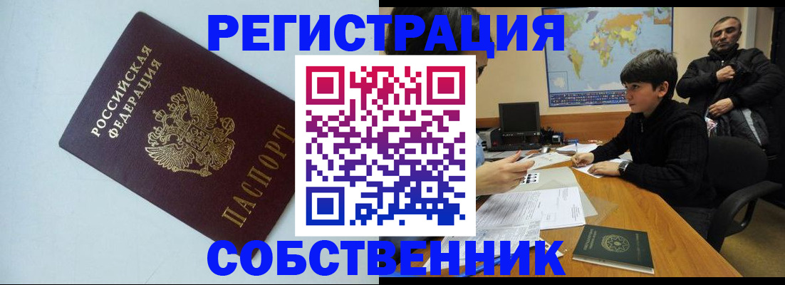 прописка регистрация в Краснодаре