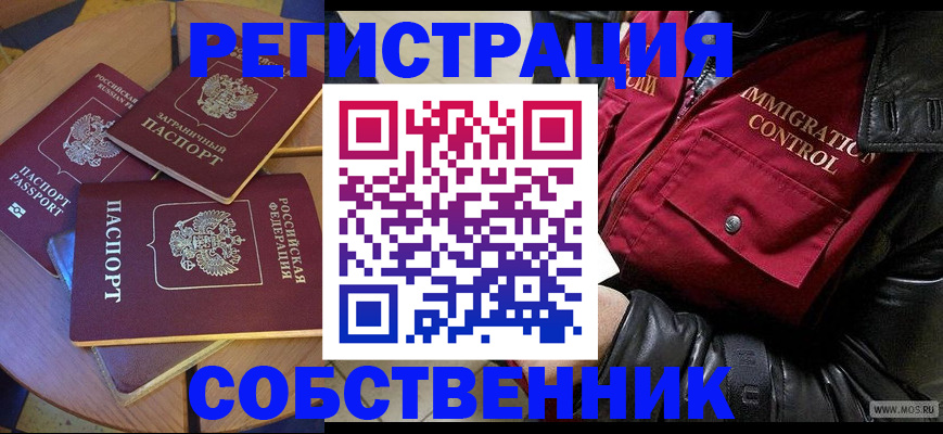 временная регистрация недорого в Краснодаре