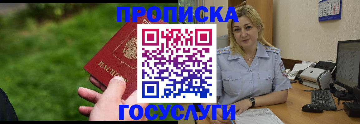 временная регистрация в Краснодаре