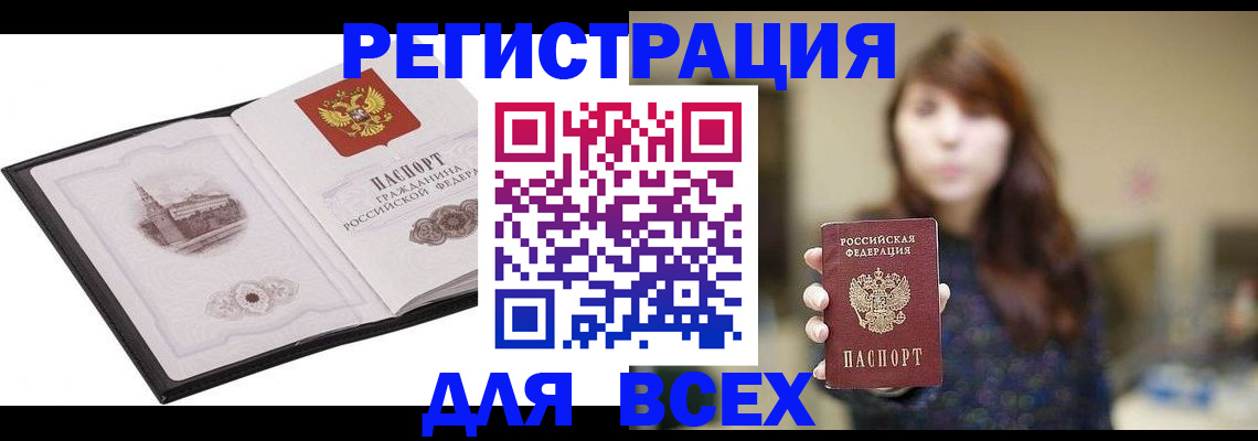 прописка в квартире в Краснодаре